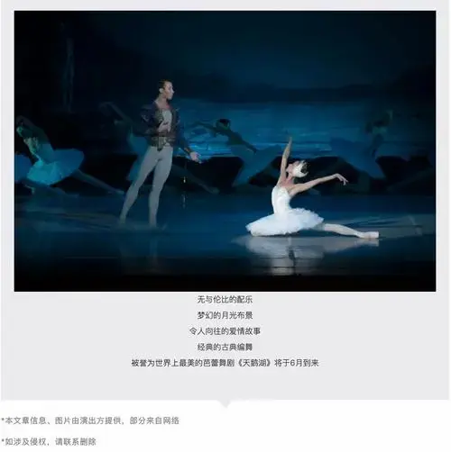 购买说明1.【济宁】古典芭蕾舞剧《天鹅湖》门票火热预售中,欲购从速.