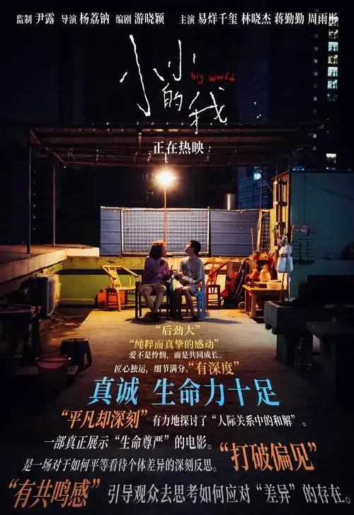 感谢因#电影小小的我#而感动的每位观众,大家的每次共鸣都是给小鱼