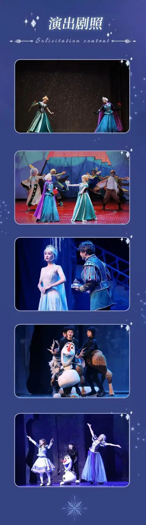亲子互动魔法剧《冰雪奇缘之冒险之旅》即将上演,让我们一起走进剧场