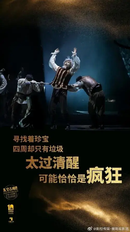 【音乐剧福利】百老汇经典音乐剧《我,堂吉诃德》中文版