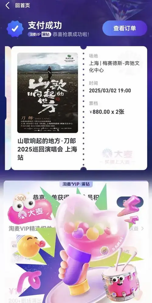 抢到演唱会门票啦