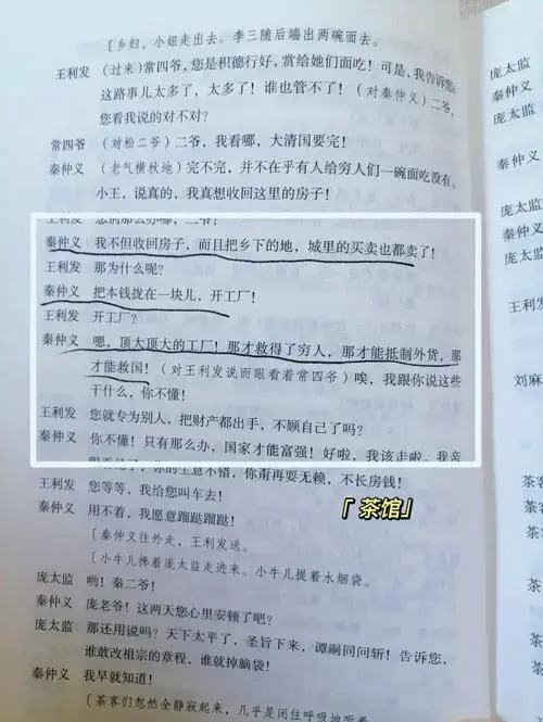 《茶馆》等老舍作品:人生百态的缩影