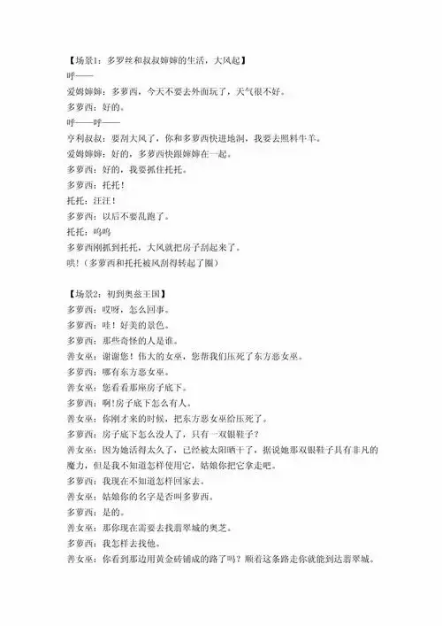 绿野仙踪剧本_第1页