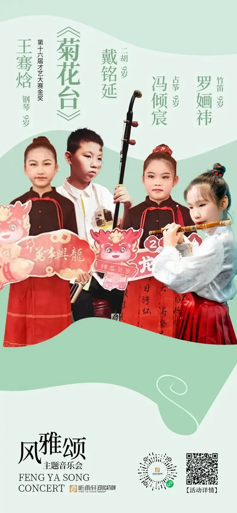 听雨轩「风雅颂」主题音乐会 今天❗.【音乐会详情】� - 抖音
