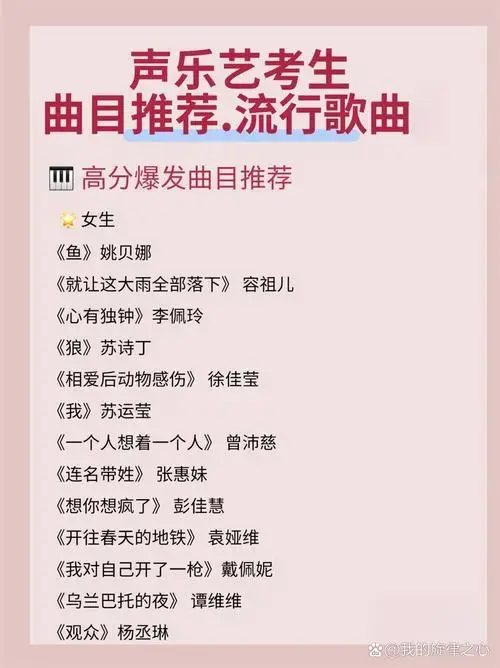 音乐生艺考流行曲目推荐
首先,如果你喜欢抒情的旋律,那么《晴天》