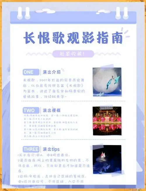 西安《长恨歌》演出抢票攻略及观影指南