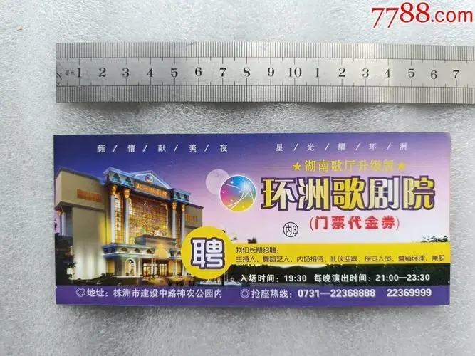 环洲歌剧院(门票代金券)