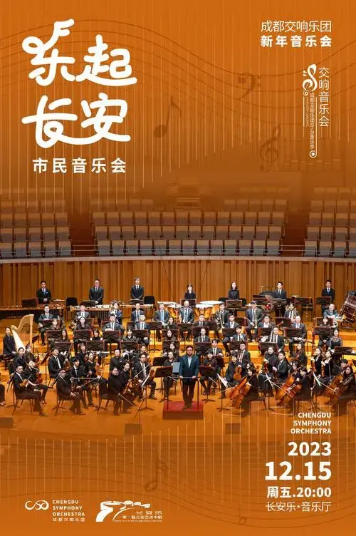 2024西安成都交响乐团新年音乐会时间,地点,门票价格 - 东方演出网