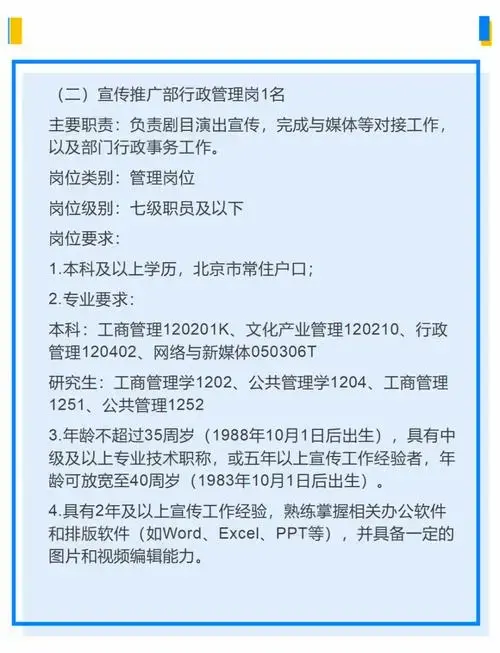国家话剧院2024年招聘公告
