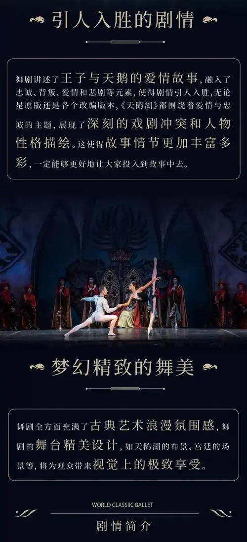 2024俄罗斯圣彼得堡明星芭蕾舞团《天鹅湖》邯郸站【订票】-大河票务