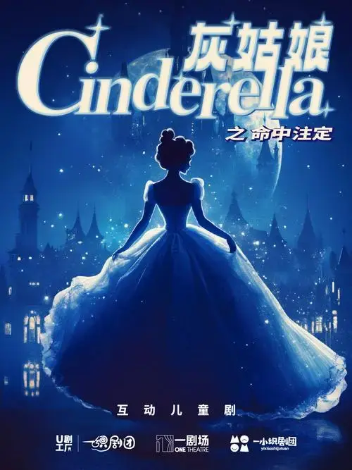 《青蛙王子》儿童剧