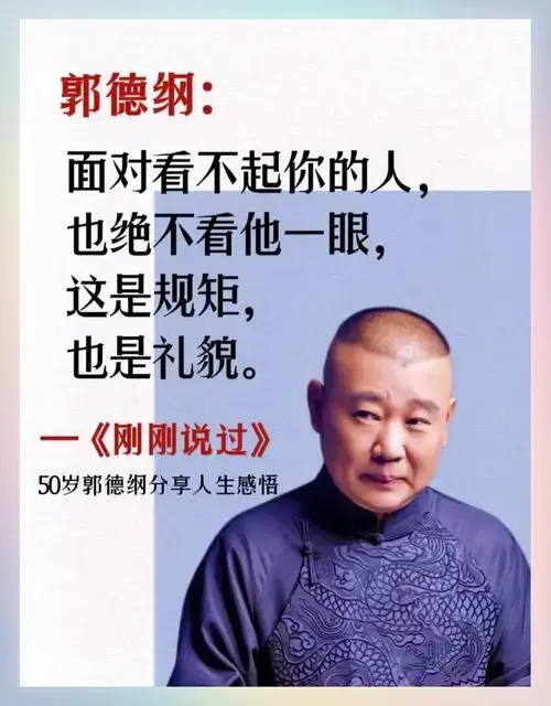 郭德纲新书:相声与人生的智慧碰撞