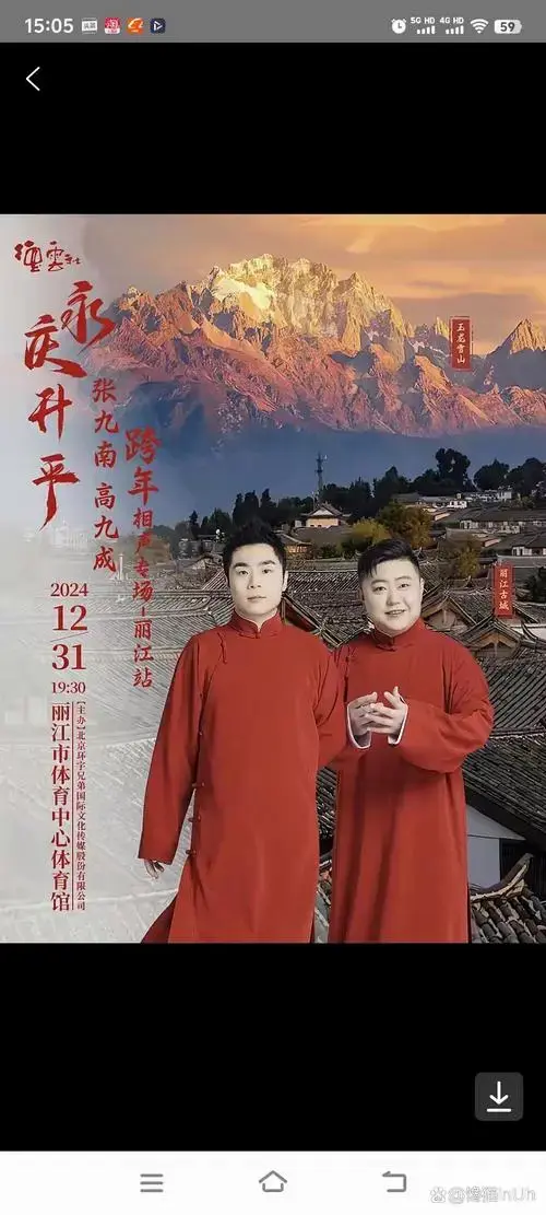 今天是2024年最后一天,今年德云社有九场跨年,同行们也很努力,也有