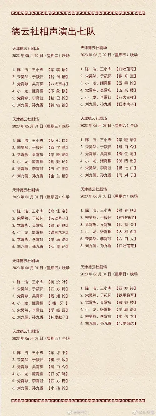 德云社最新演出节目单!你最期待哪一场?