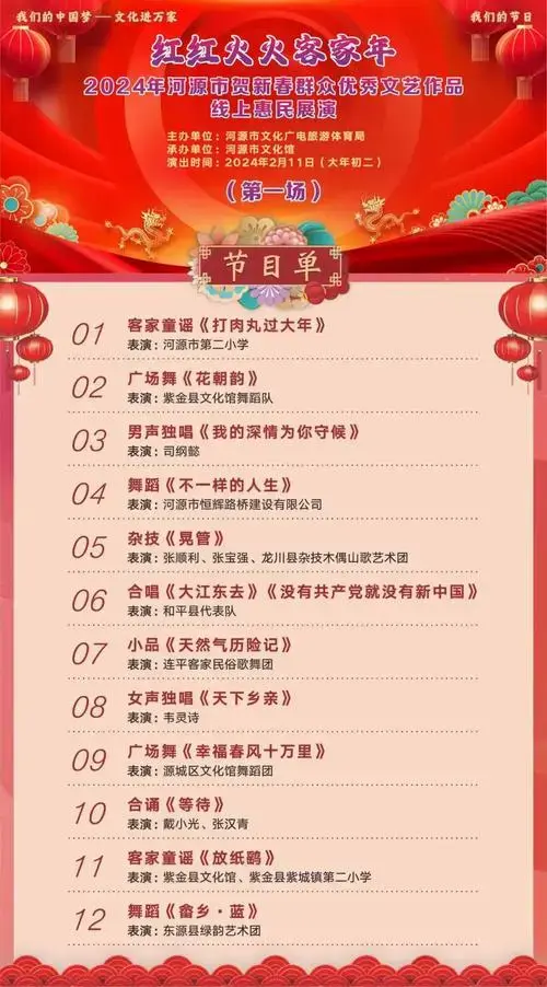 红红火火客家年线上惠民展演(五场)节目单抢先看