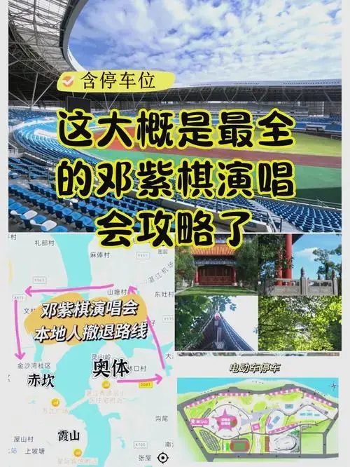 邓紫棋演唱会攻略:交通,住宿,美食全指南