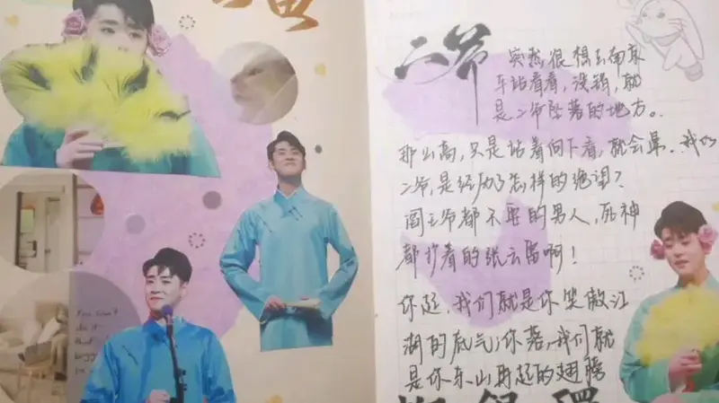 追星手账德云社手账张云雷辫儿哥哥