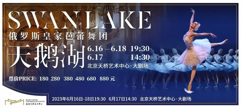 俄罗斯皇家芭蕾舞团《天鹅湖》演出时间: 6月16日 19 - 抖音