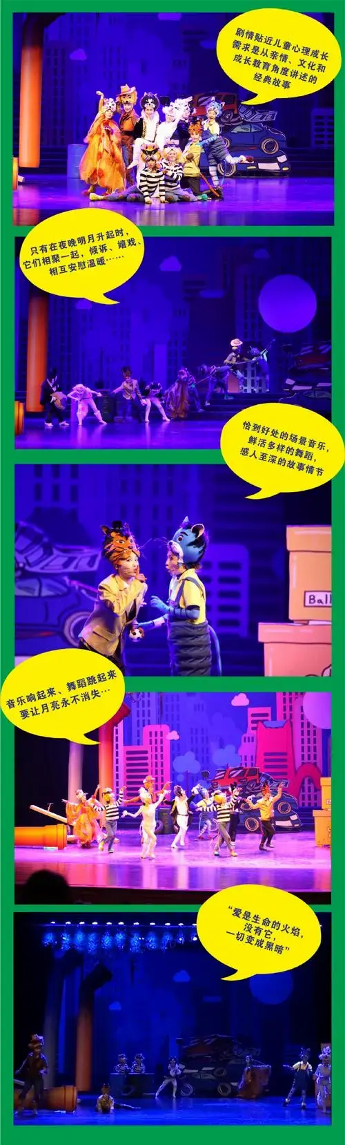 原创中文版儿童音乐剧《猫》大年初三邀您共赴一场温馨的奇幻之旅