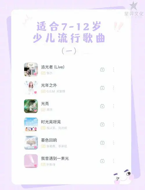 孩子最爱的30首热门流行歌曲推荐