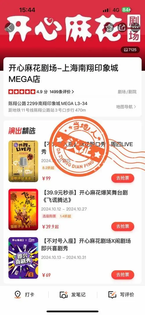 南翔印象城特价话剧票速来抢❗嘉定人速来集合💥