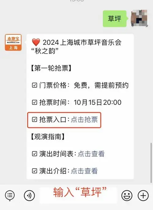 2024上海城市草坪音乐会