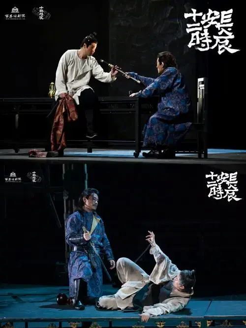 话剧《长安十二时辰》