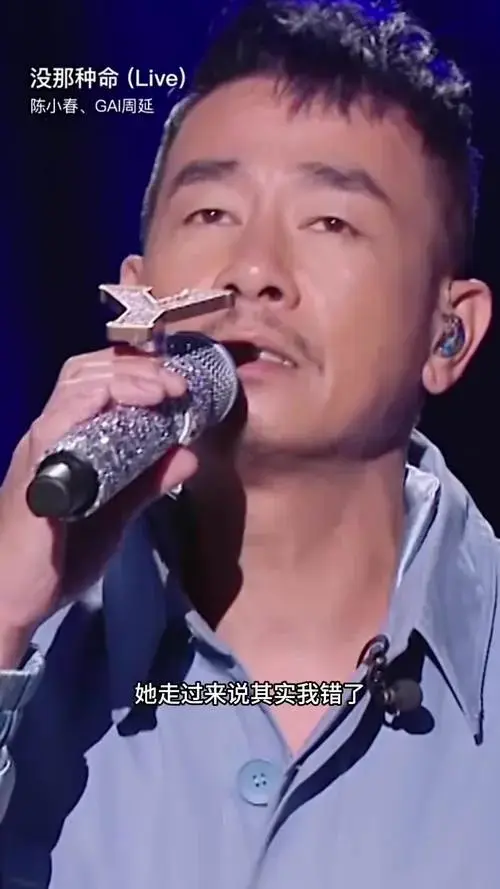 陈小春gai周延《没那种命》神仙合唱!经典再现