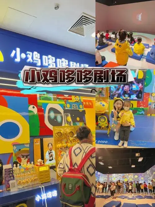 每个妈妈都带孩子看一次儿童剧《小鸡哆哆》