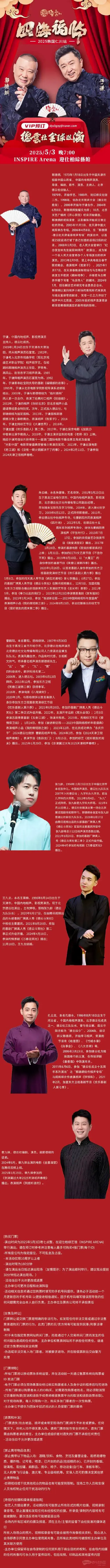 德云社韩国专场门票 送签名折扇和交通卡!】