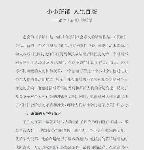 老舍《茶馆》读后感:历史与人生的缩影