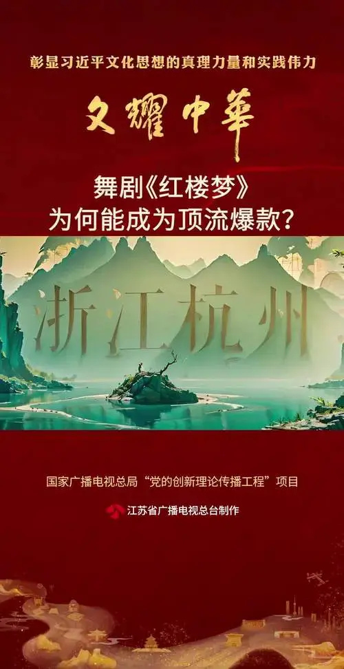 舞剧《红楼梦》为何能成为顶流爆款?