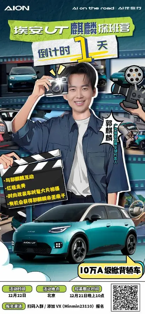 郭麒麟的独家探班招募还剩最后1天!