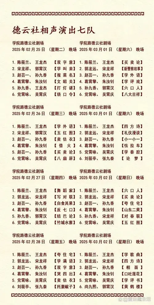 德云社下周的节目单出来啦!
