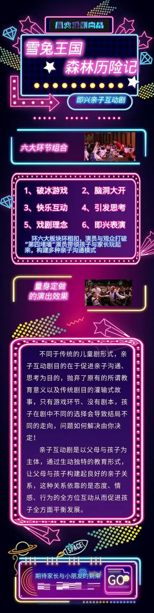 周末遛娃新体验:即兴儿童剧《森林历险记》
