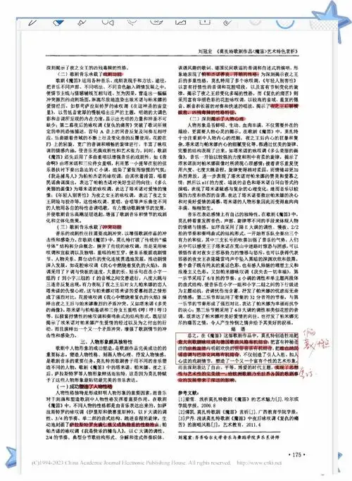 莫扎特《魔笛》艺术特色深度解析 莫扎特的歌剧《魔笛》不仅是18世纪