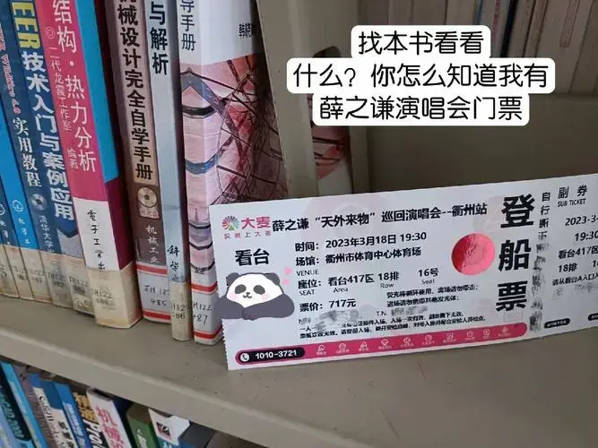 什么你怎么知道我有薛之谦演唱会门票