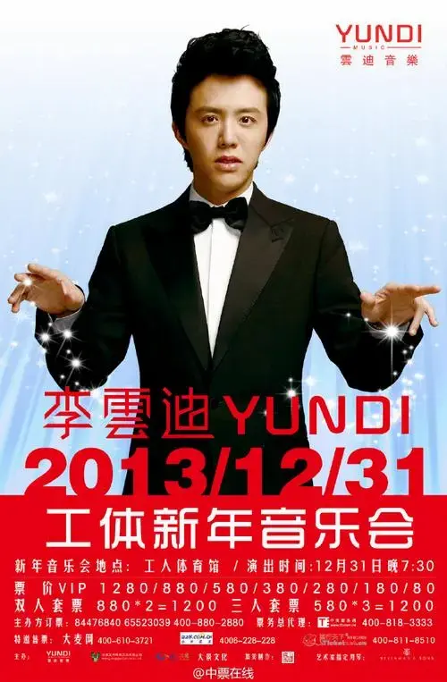 李云迪2014工体新年音乐会新闻发布会直播