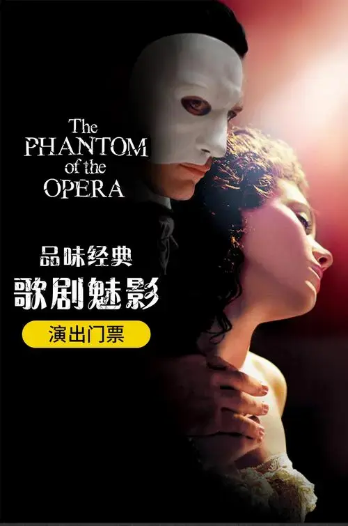 英国旅游伦敦西区女王陛下歌剧院《歌剧魅影》演出门票/在线选座