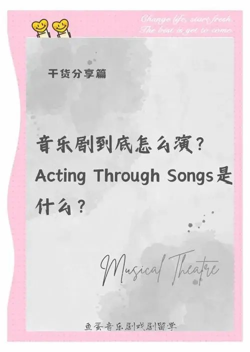 🎭音乐剧演员的表演秘诀🎶