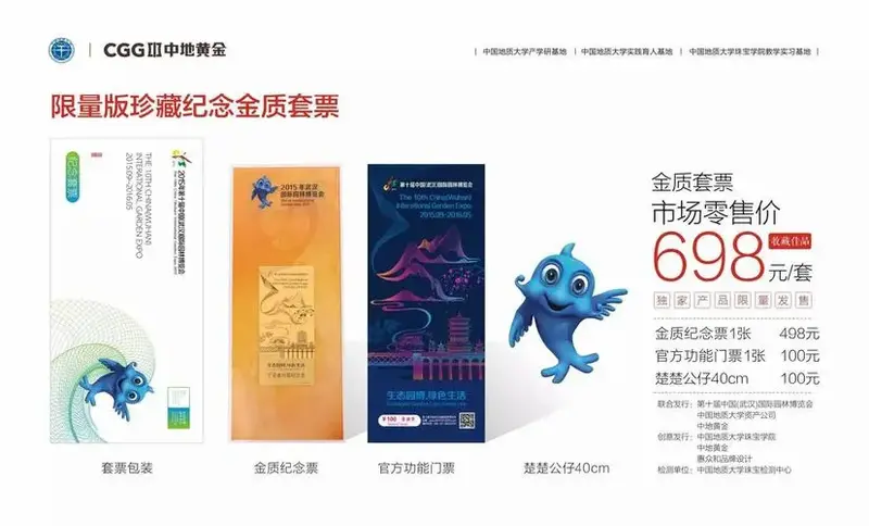 中地黄金园博限量版珍藏纪念金,银套票火热预售中