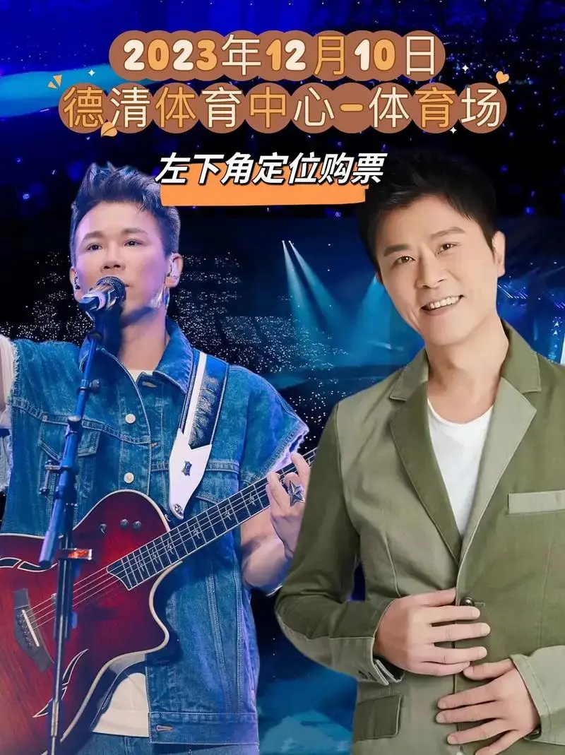 德清演唱会2023门票开售 - 抖音