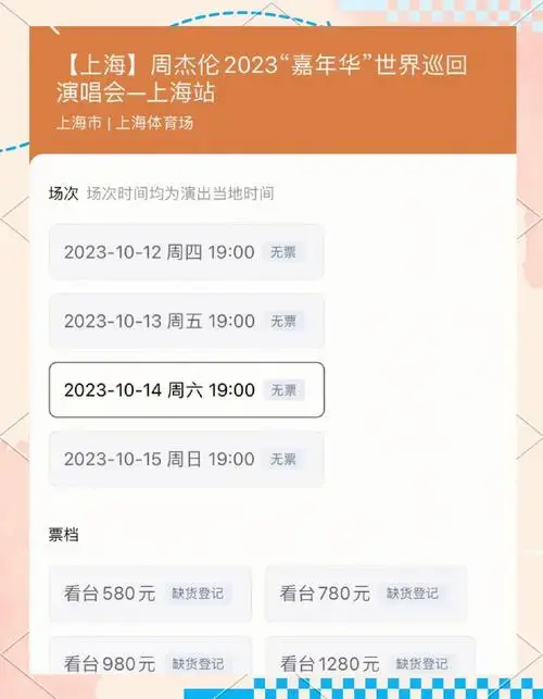 帮前任抢周杰伦演唱会门票的那些事儿 🎫