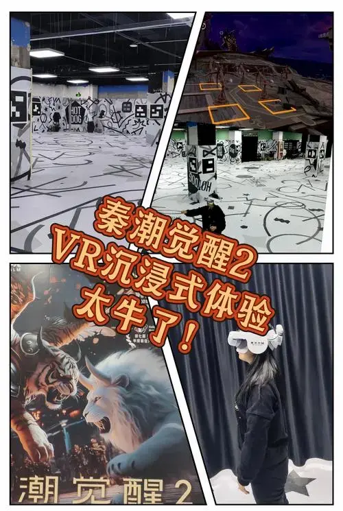 秦潮觉醒2:沉浸式体验太震撼了!