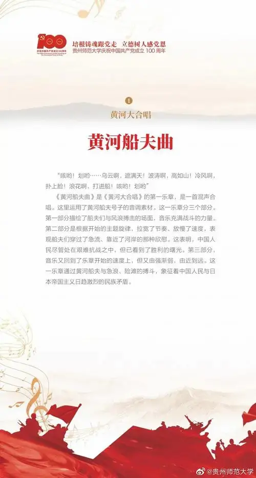 贵州师范大学《黄河》交响合唱音乐会即将震撼上演!