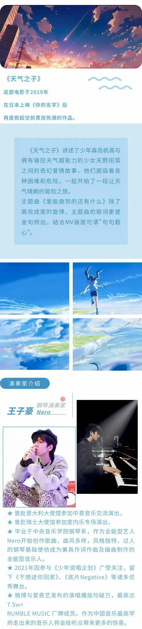 《你的名字-天气之子》新海诚动漫作品钢琴音乐会 广州-有票网