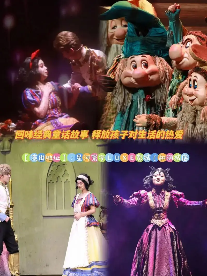 经典音乐童话剧《白雪公主》 恩施站.经典音乐童话剧 《白雪公 - 抖音