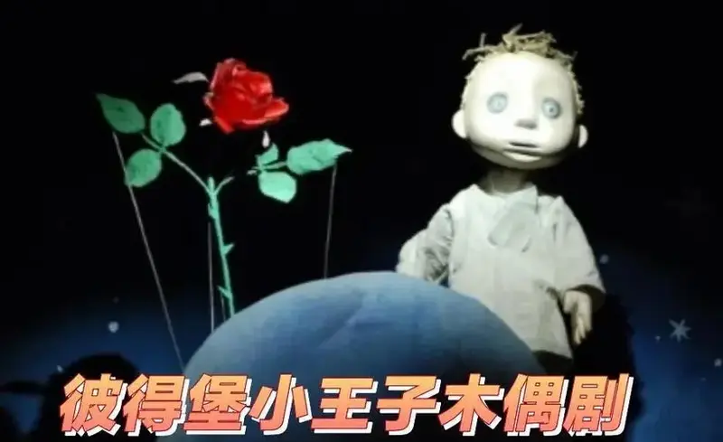 《小王子》儿童剧精选金句