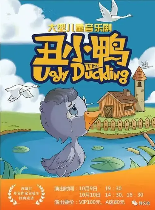 大型3d多媒体儿童剧《丑小鸭》空降韩城,沉浸式梦幻舞台,开启奇幻盛宴