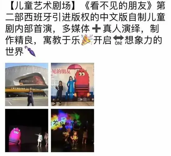 上海儿童剧《看不见的朋友》门票_2023上海儿童剧《看不见的朋友》